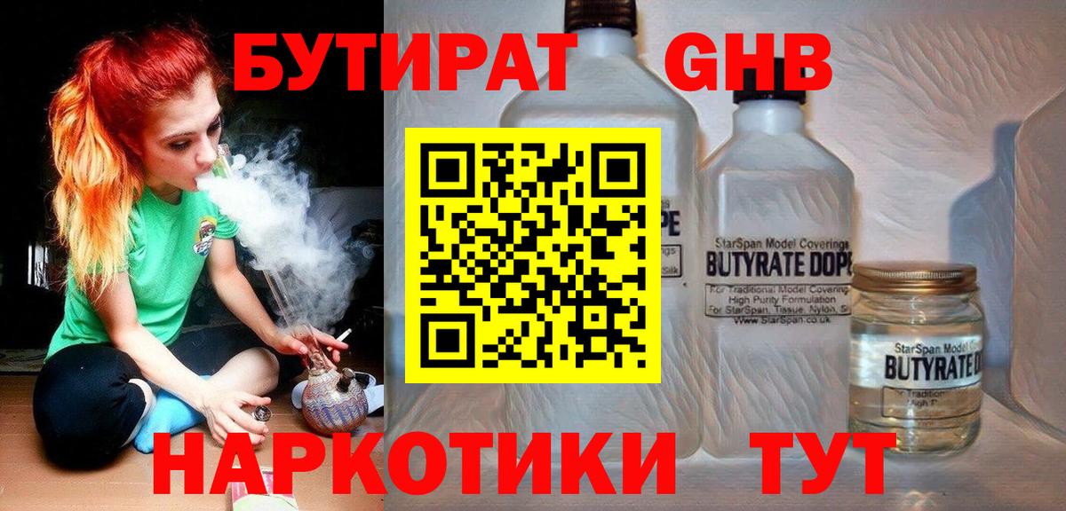Бутират бутик Белорецк