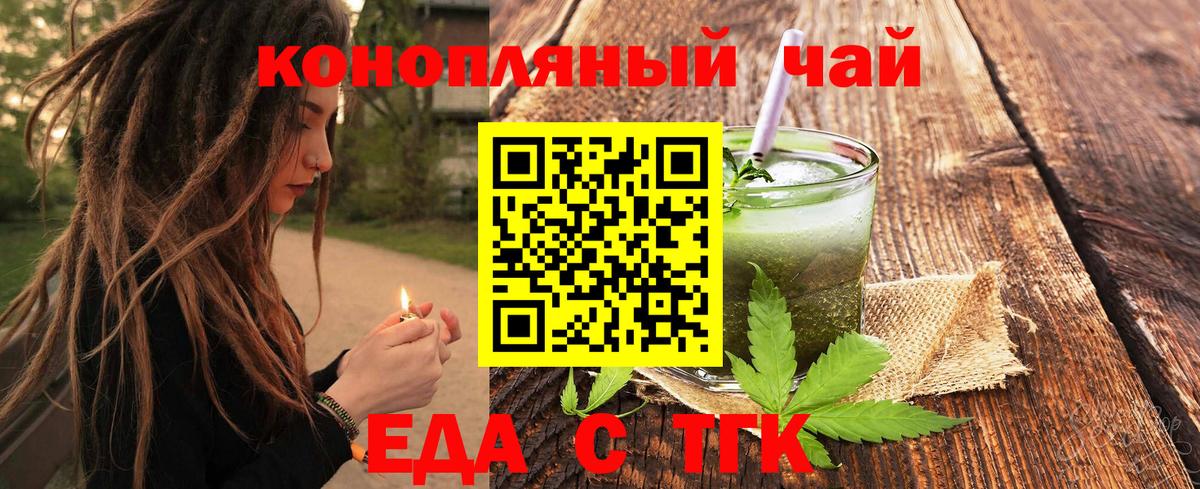 Белорецк  Печенье с ТГК конопля  Вход с VPN 