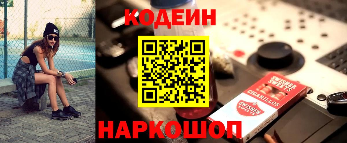 Белорецк  закладка  Кодеиновый сироп Lean напиток Lean (лин)  Вход с VPN  Кодеиновый сироп Lean Purple Drank 
