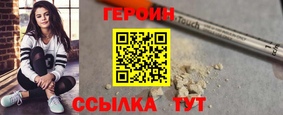 ГЕРОИН Афган  Вход с VPN  Героин  Белорецк 