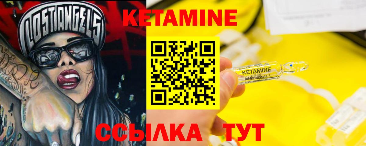 КЕТАМИН ketamine Белорецк