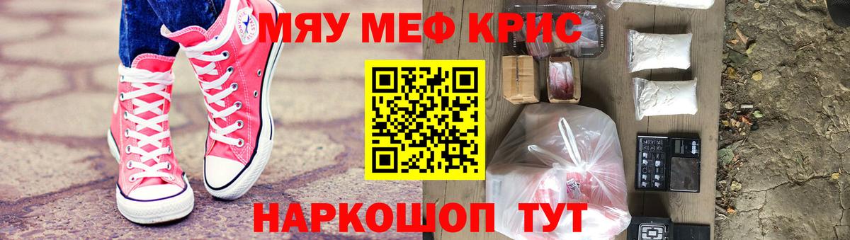 Меф  Белорецк