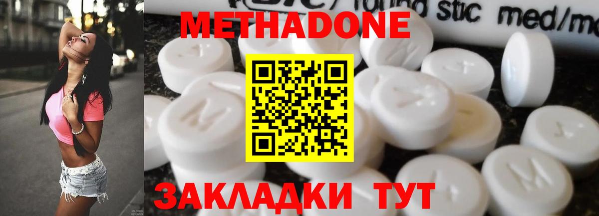 Метадон VHQ Белорецк